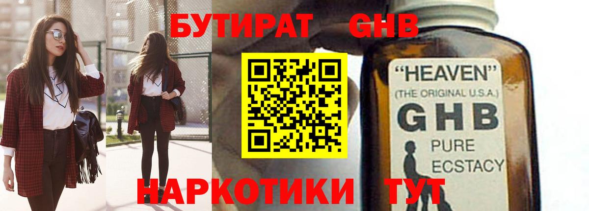 Бутират бутандиол Королёв