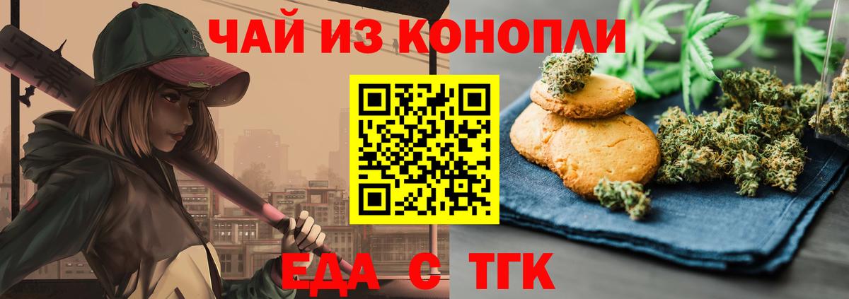 Cannafood марихуана Королёв
