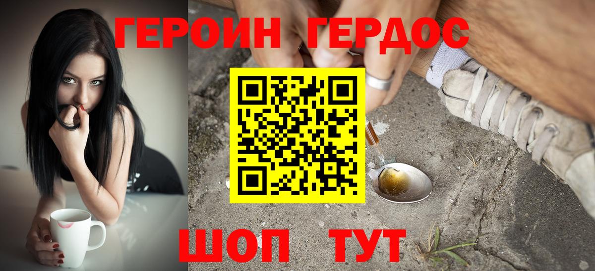 Героин хмурый  Вход с VPN  Королёв 
